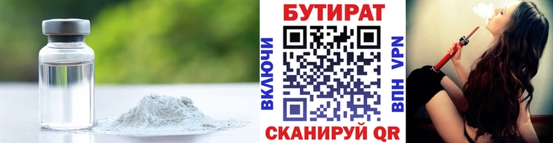 БУТИРАТ Butirat  Купить закладки  Курильск 