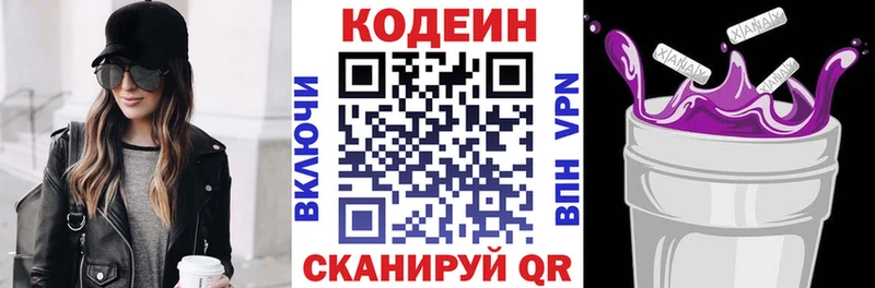 Купить где  Курильск  Codein напиток Lean (лин) 